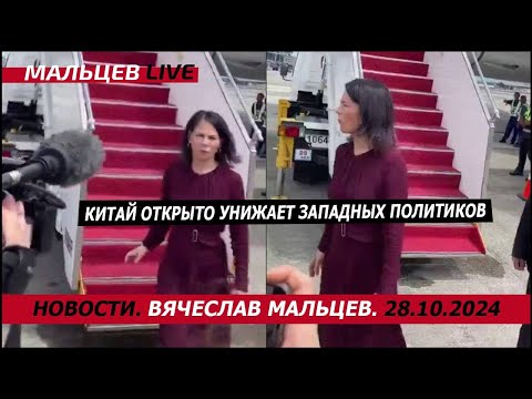 Видео: Китай открыто унижает западных политиков