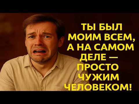 Видео: Она казалась идеальной, но меня предала самая близкая