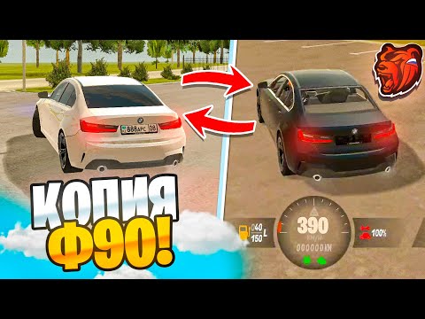 Видео: ЭТО ЛУЧШЕ ЧЕМ М5 Ф90! ЗАТЮНИЛ НОВУЮ МАШИНУ на BLACK RUSSIA! BMW G20 БЛЕК РАША