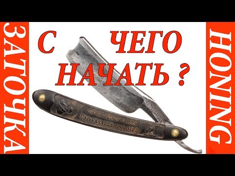 Видео: ⚠️ Новичкам. С чего начать заточку опасной бритвы, 👀 обзор камня Naniwa Chosera 1000 🔥