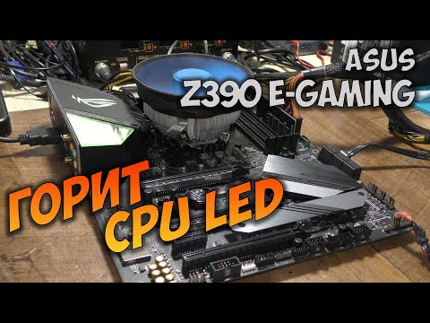 Видео: Ремонт Asus Z390 E-Gaming. Не включается, горит CPU LED.