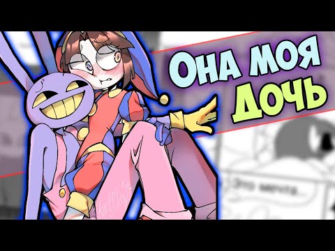Видео: Озвучка комиксов ЦИФРОВОЙ ЦИРК #33 |  Ankstar