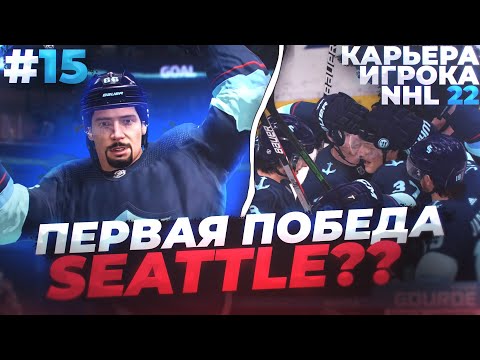 Видео: ПРОКЛЯТАЯ КОМАНДА... ★ КАРЬЕРА ЗА МОРГЕНА В NHL 22 ★ #15 [Карьера игрока]