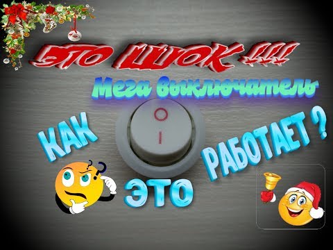 Видео: Мега Выключатель!!! GTV (AE-WLIP44-15). Что это? Как это работает? Как подключить?
