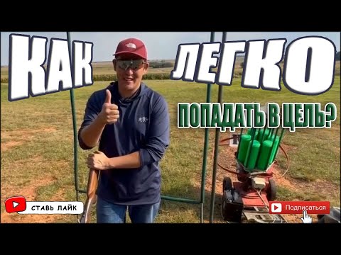 Видео: Как стрелять в уток и гуся без промаха!