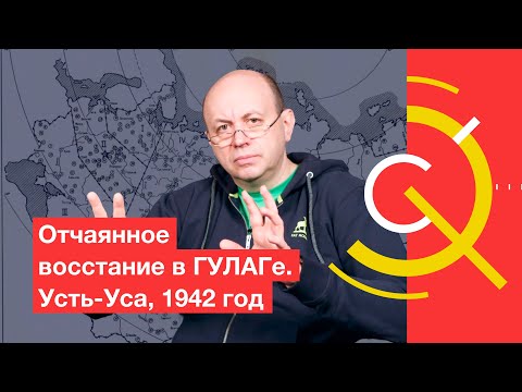 Видео: Отчаянное восстание в ГУЛАГе. Усть-Уса, 1942 год