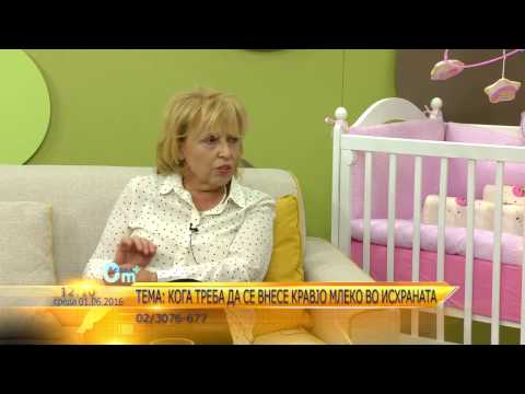 Видео: 0м+ Кравјо млеко во исхраната на бебињата и малите деца