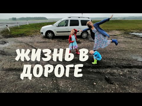 Видео: Путешествие в Красноярск на Машине из Томска Всей Семьей. Едем на Байкал, Якутию, Сахалин на Авто