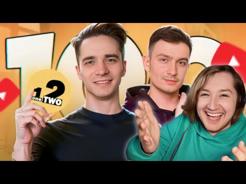 Видео: 100 фактов про OneTwo (КОРОЧЕ ГОВОРЯ) - Новое про любимых! (РЕАКЦИЯ) | ТипоТоп