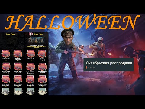 Видео: Операция «Врата судьбы» и Скидки I Enlisted