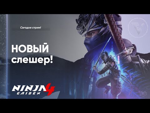 Видео: [НОВИНКА] Я СТАНУ НИНДЗЯ 🥷