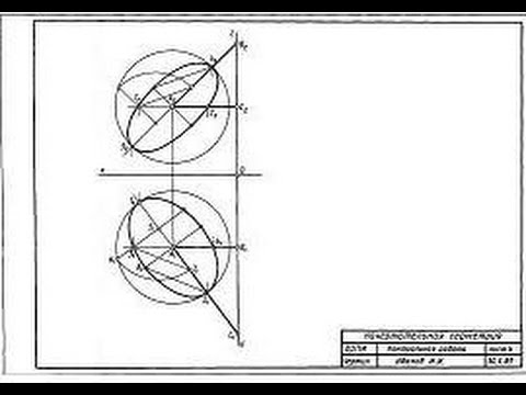 Видео: Начертательная геометрия 1 курс. Построить в плоскости ABC проекции окружности