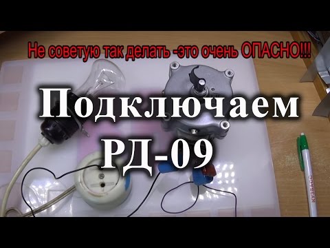 Видео: Подключение двигателя РД-09-П2А. Два варианта