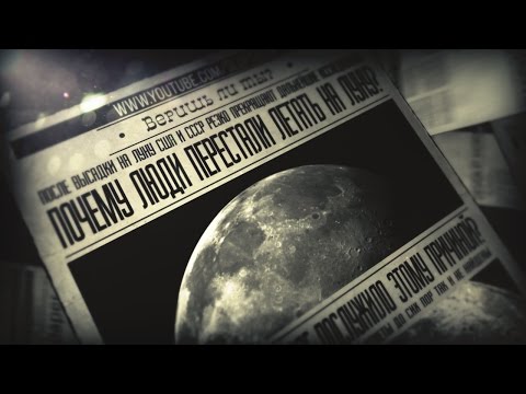 Видео: Почему люди перестали летать на Луну | Веришь ли ты? [#10]