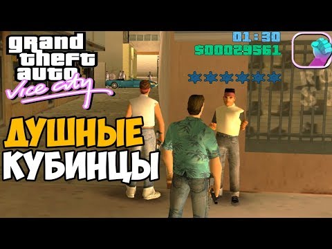 Видео: Ты никогда не пройдешь GTA Vice City с этим модом 8.0