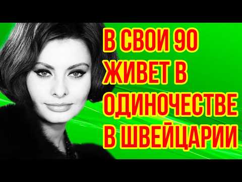 Видео: Как выглядят ДВОЕ сыновей и ИЗВЕСТНЫЙ муж ЗВЕЗДЫ фильма «БРАК ПО-ИТАЛЬЯНСКИ» / Жизнь СОФИ ЛОРЕН