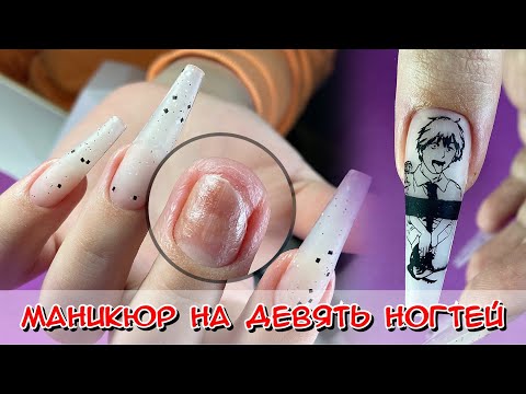 Видео: маникюр на 9 ногтей / Травма ногтя / Сломала ноготь / Наращивание на гелевые типсы/ типсы Easy Nails
