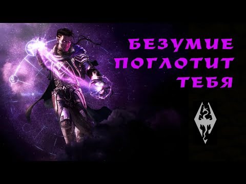 Видео: Skyrim: НОЧНАЯ ТЕНЬ - лучший билд ВАМПИРА (скрытный манипулятор)