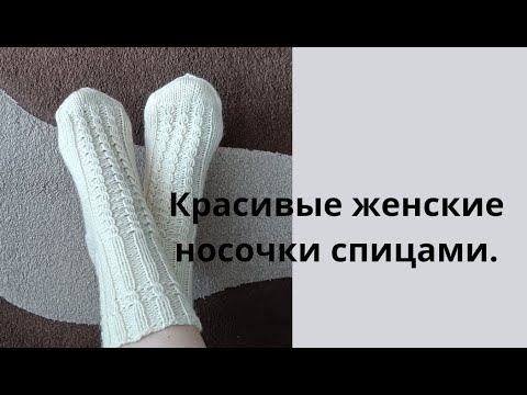 Видео: Красивые носочки спицами.Очень подробный мастер класс #вязаниеспицами #мастеркласс #носочки #вязание