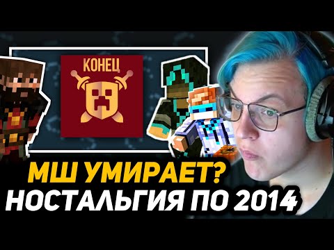 Видео: ПЯТЁРКА СМОТРИТ - ПОЧЕМУ СЕРВЕРА С ЮТУБЕРАМИ УМИРАЮТ, А ДРУГИЕ СЕРВЕРА ПРОЦВЕТАЮТ? | 2014 МАЙНКРАФТ
