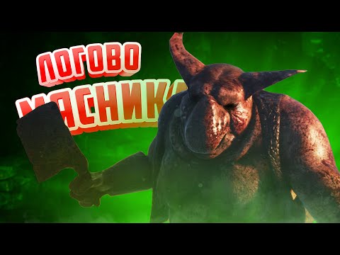 Видео: ЛОГОВО МЯСНИКА - РЕАЛЬНО СТРАШНАЯ СКАЗКА ♦ Bramble The Mountain King