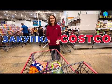 Видео: ЗАКУПКА НА $600, ВОР В МАГАЗИНЕ и ПЛЕСЕНЬ НА РЫБЕ 😳 | Закупка в Costco USA
