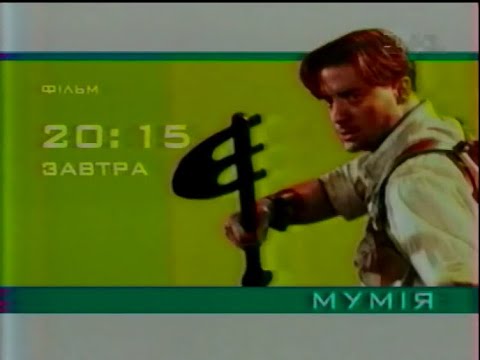 Видео: 1+1, 17.04.2004. Реклама та анонси | Частина друга