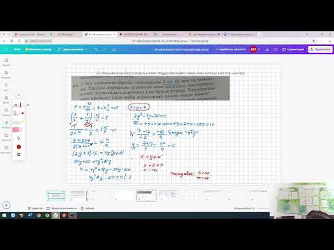 Видео: Екі айнымалысы бар сызықтық теңдеулер.9-сынып.Алгебра