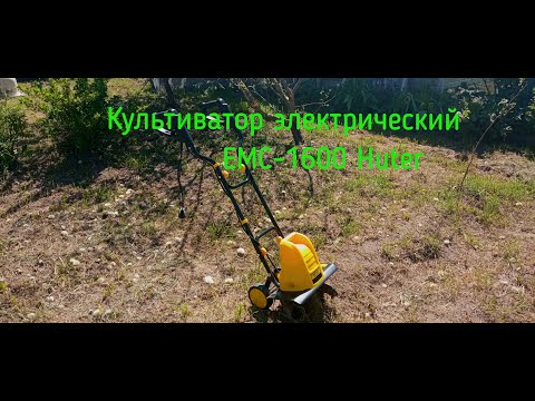 Видео: Культиватор электрический ЕМС 1600 Huter