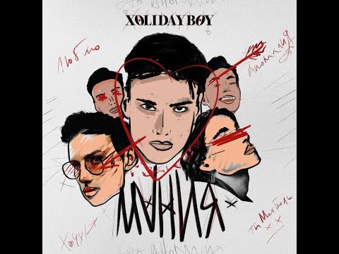 Видео: XOLIDAYBOY - Мания [Remix. Cuteboy] Slowed+Reverb