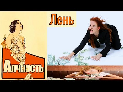 Видео: Женская алчность и лень [Шкуры ЧСВ]