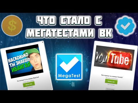 Видео: МЕГАТЕСТ 12 ЛЕТ СПУСТЯ