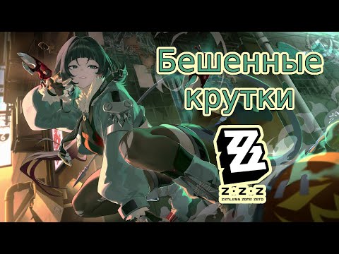 Видео: ZZZ// ОТКРЫТИЕ ДЖЕЙН ДОУ// НЕРЕАЛЬНОЕ ВЕЗЕНИЕ!!!