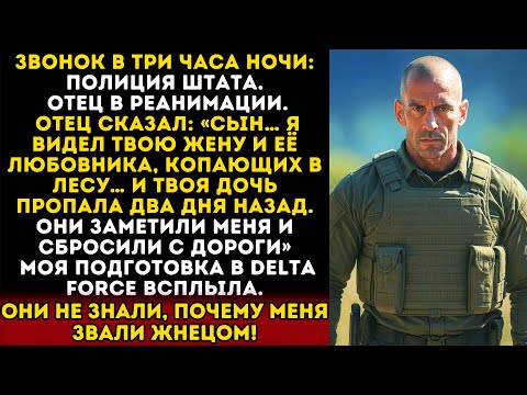 Видео: Жена скрывала правду: покушение на отца оказалось лишь началом кошмара с дочерью
