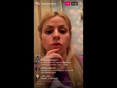 Видео: Оксана Стрункина в прямом эфире Instagram 13-04-2017