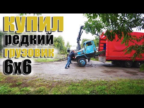 Видео: Купил Чешский Грузовик Praga V3S 6х6!! Магнум везёт его домой. I bought a unique 6x6 Praga V3S truck