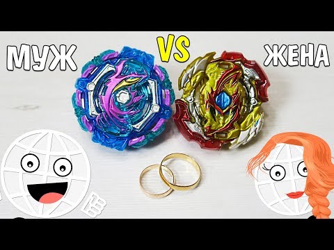 Видео: УЧУ ЖЕНУ играть в Бейблэйд Beyblade Burst