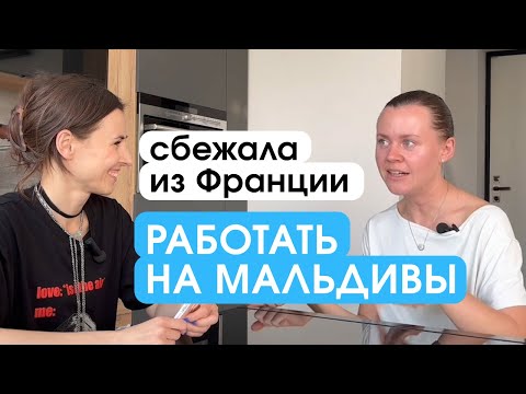 Видео: Сколько зарабатывают и как живут сотрудники мальдивских отелей?