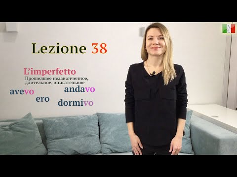 Видео: Итальянский язык (А2). L'imperfetto/Прошедшее незаконченное.