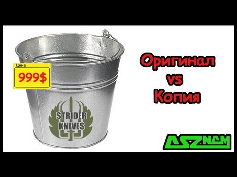 Видео: Страйдеры: сравнение копий с оригиналом