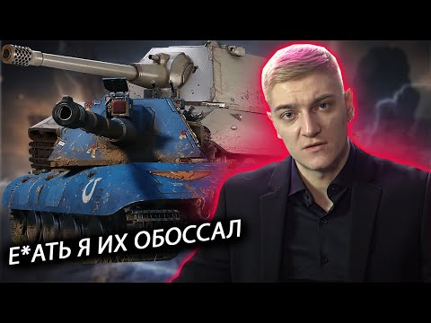 Видео: КОРБЕН ЖЕСТКО ПОРВАЛСЯ НА ВЗВОД E100
