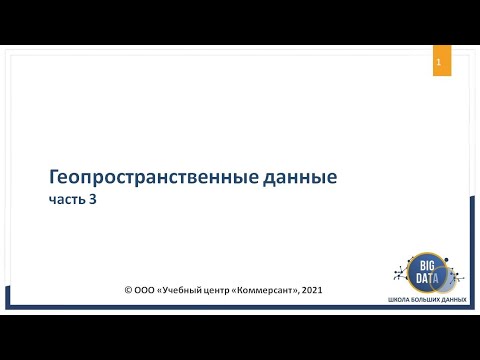 Видео: Пример анализа с геопространственных данных на python с помощью geopandas