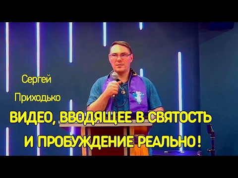 Видео: ВИДЕО, ВВОДЯЩЕЕ В СВЯТОСТЬ И ПРОБУЖДЕНИЕ РЕАЛЬНО!