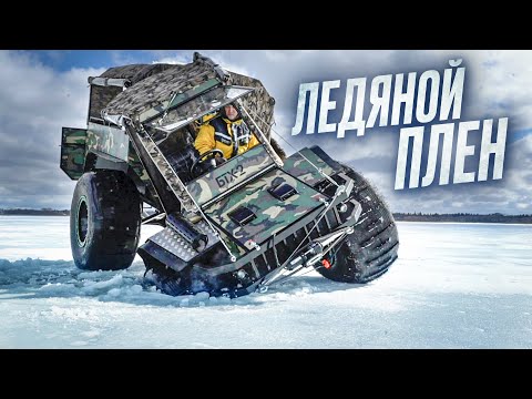 Видео: Испытания и Рыбалка на вездеходе БТХ-2 на Финском заливе.