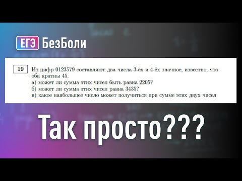 Видео: Разбор 19 задачи ДОСРОКА 2024 года. "теория чисел": задача на делимость на 45 #егэ2024