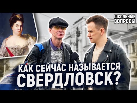 Видео: УГАДАЙ НАЗВАНИЕ ГОРОДА И ВЫИГРАЙ 1000 РУБЛЕЙ / 5 глупых вопросов