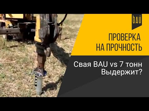 Видео: Нагрузка на винтовые сваи: испытание в 7 тонн