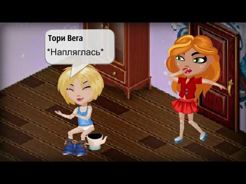 Видео: ЧТО ТВОРИТ МОЯ НАГЛАЯ ДОЧЬ В АВАТАРИИ?!