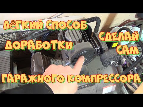 Видео: Доработка гаражного компрессора. Фильтрация воздуха.