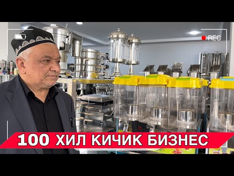 Видео: 100 ХИЛ КИЧИК БИЗНЕСЛАР 100$ ДАН 10.000$ ГАЧА